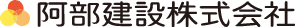 阿部建設株式会社